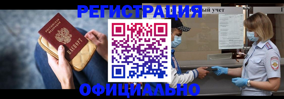 временная регистрация для всех в Трёхгорном