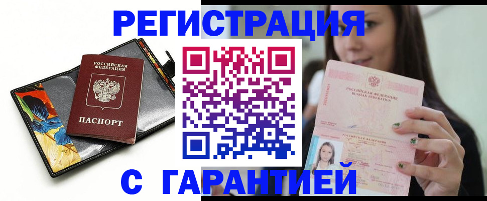 временная регистрация купить в Трёхгорном